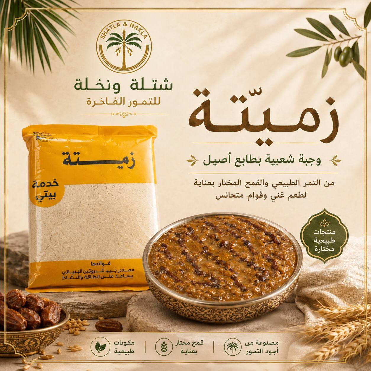 زميتة