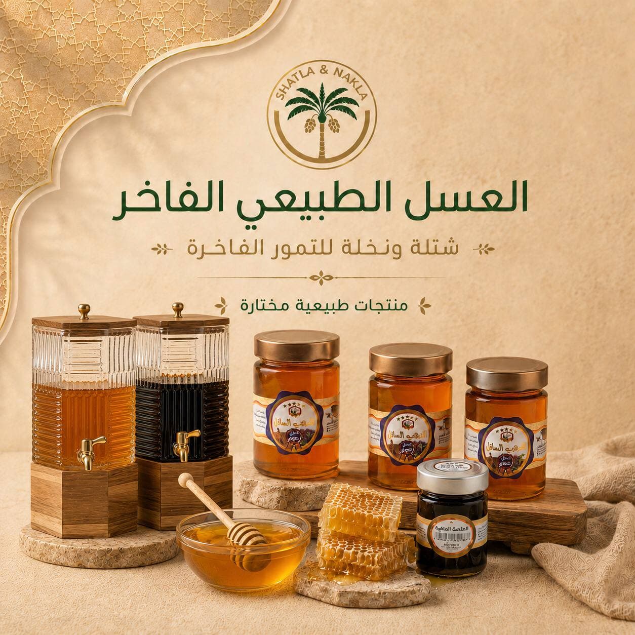 عسل