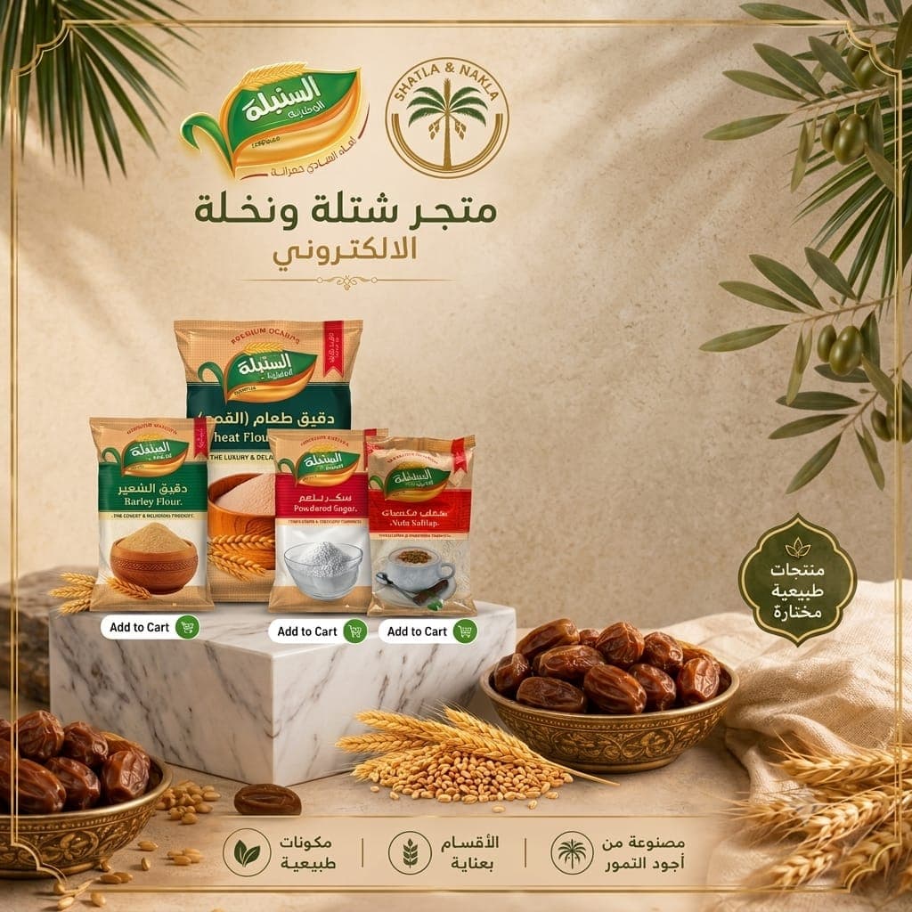 منتجات السنبلة الوطنية